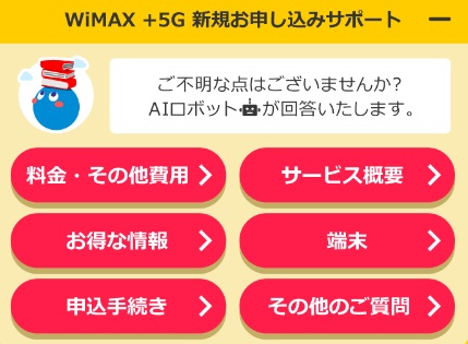 BIGLOBE WiMAX +5ホームページ