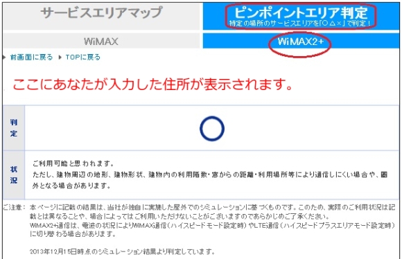 wimax2エリア○