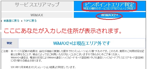 wimax2エリア圏外